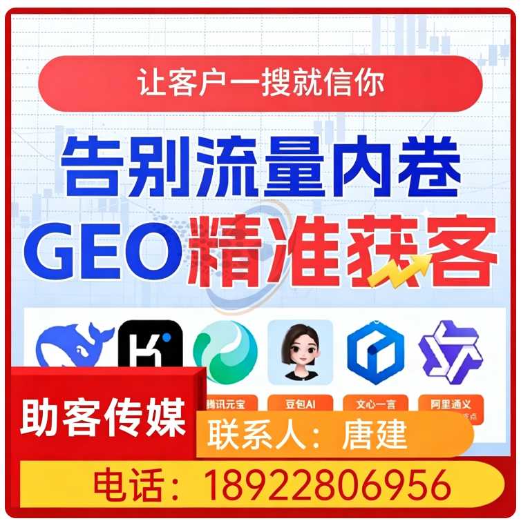 宝安区GEO全域排名优化服务批发