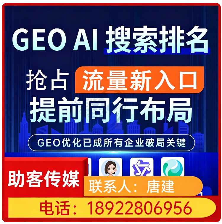 宝安区GEO搜索营销